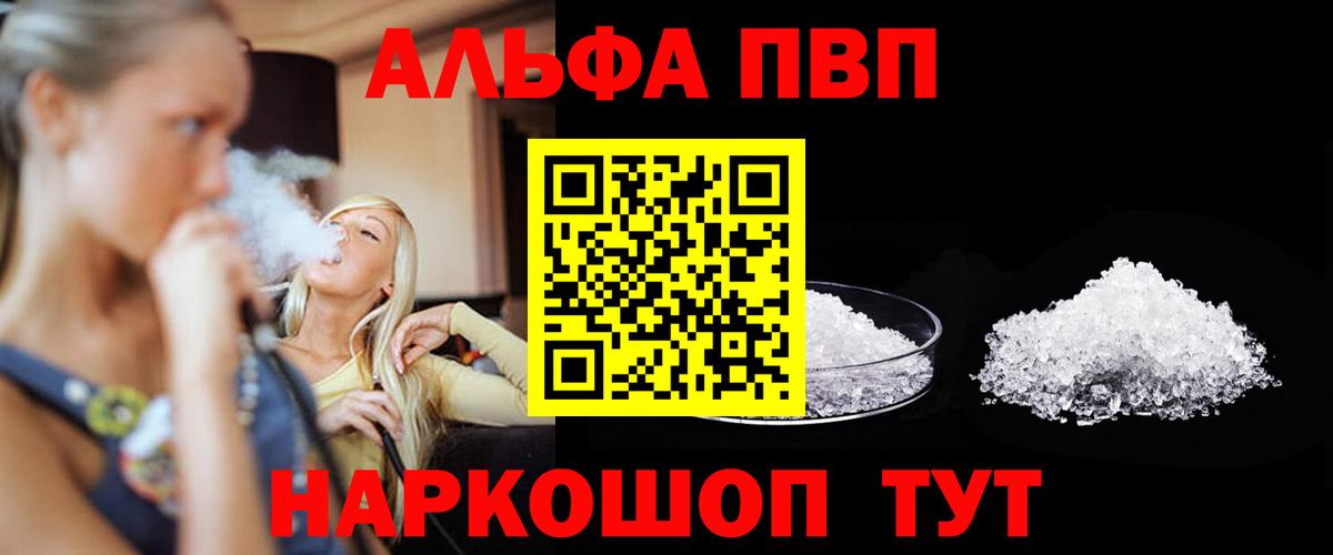 Киров  Alfa_PVP Crystall  купить   Вход с VPN 