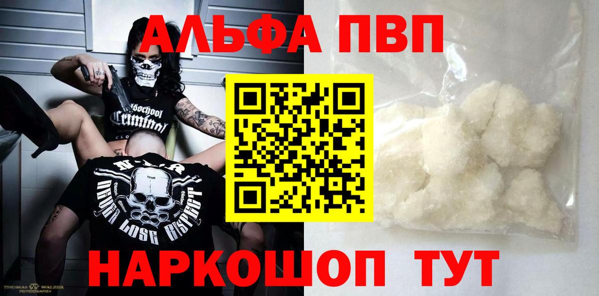 A PVP кристаллы Киров