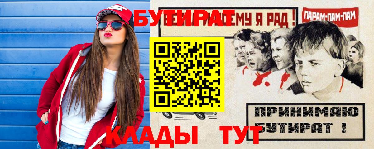 Киров  Бутират  Вход с VPN  БУТИРАТ 1.4BDO 