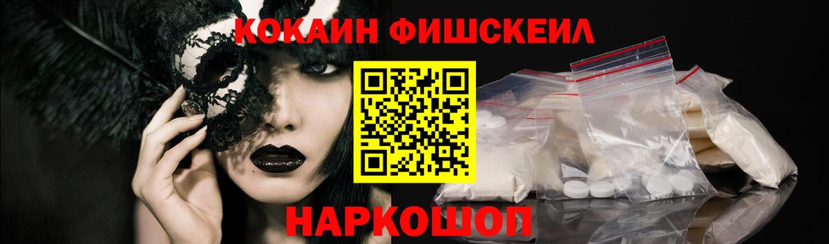 Кокаин VHQ  Cocaine FishScale  Киров  Вход с VPN 