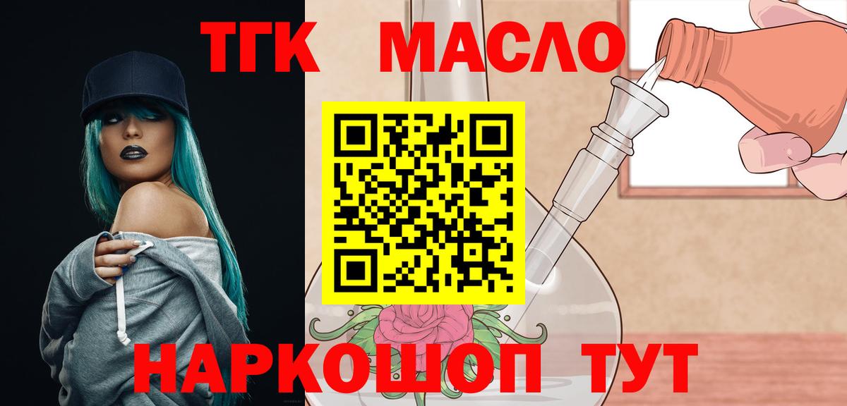 ТГК жижа  Вход с VPN  Киров 